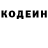 Codein напиток Lean (лин) Ivan Saganov