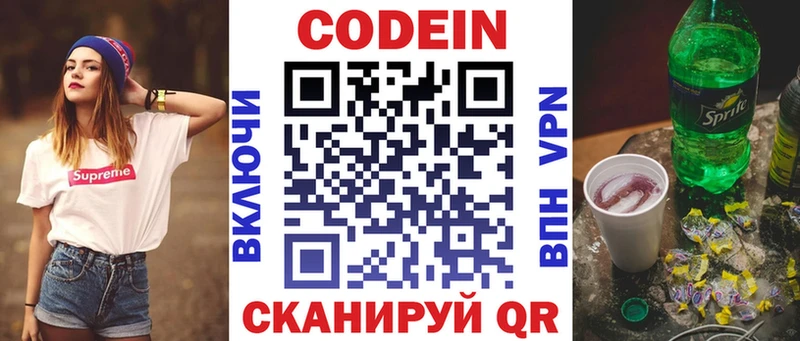 Кодеин напиток Lean (лин)  Сорск 